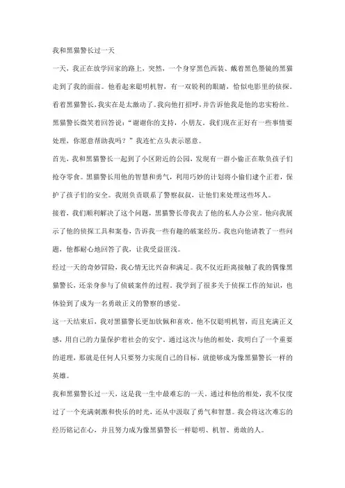 作文：我和……过一天(四年级)