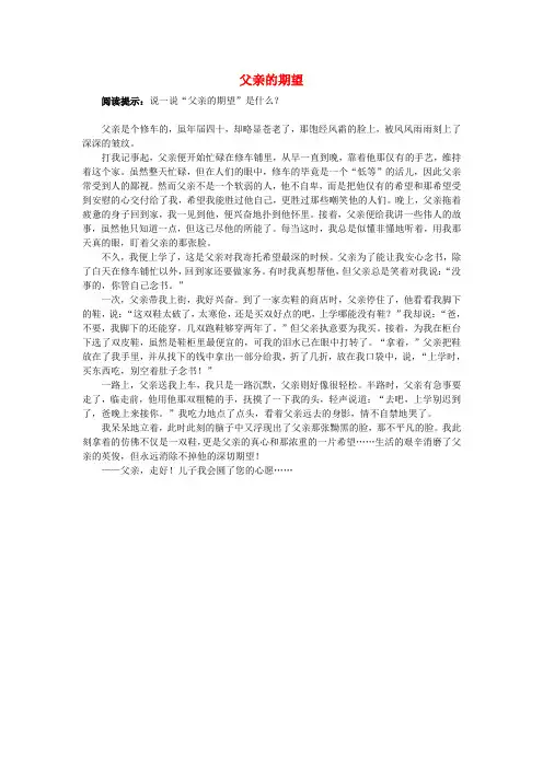 六年级语文下册 第课《无言的父爱》拓展阅读：父亲的期望