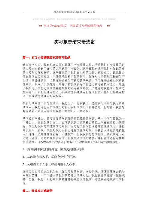 2019年实习报告结束语致谢-范文word版 (13页)