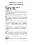 (题库3-分类)教师资格证书考试《教育学》(扈中平主编)(课程代码00442)