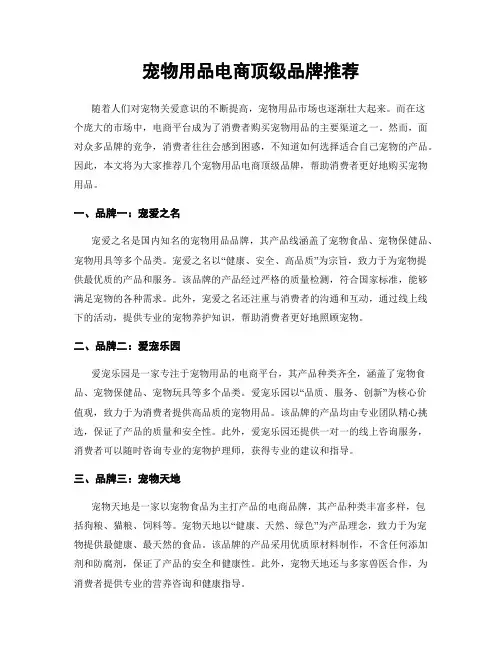 宠物用品电商顶级品牌推荐