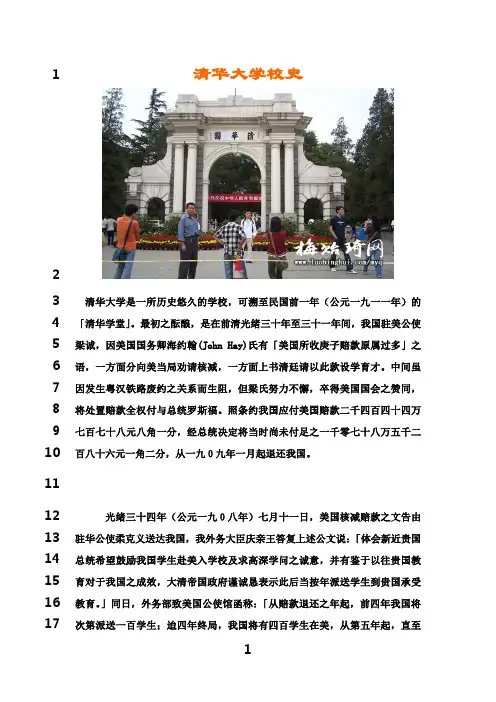 最新清华大学校史