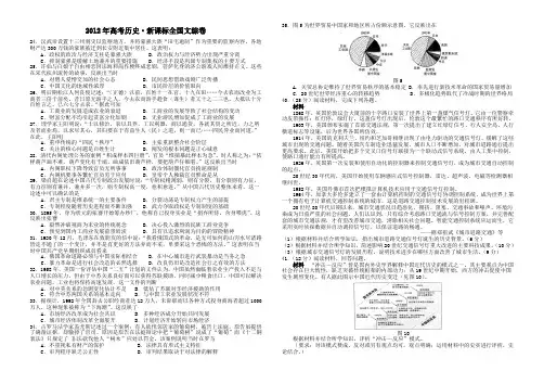 2012年历史全国卷