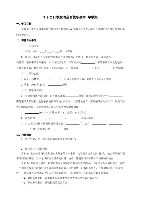日本发动全面侵华战争 （导学案）教案导学案
