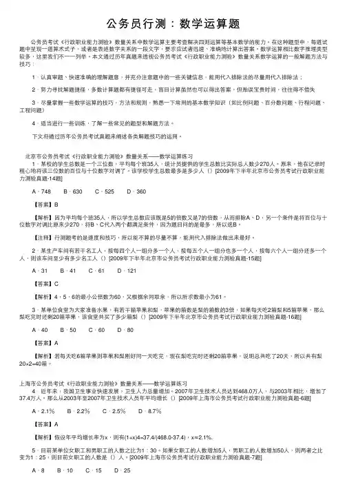 公务员行测：数学运算题