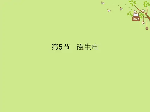 人教版2018届九年级物理全册第二十章电与磁课件(打包5套)(新版)新人教版4(优质版)