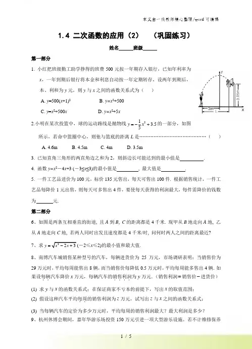 浙教版九年级数学上册练习1.4 二次函数的应用 (2)