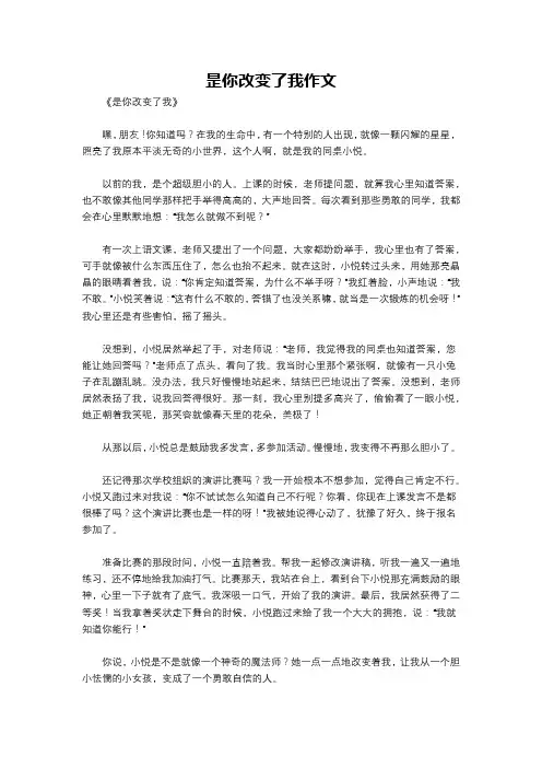 昰你改变了我作文