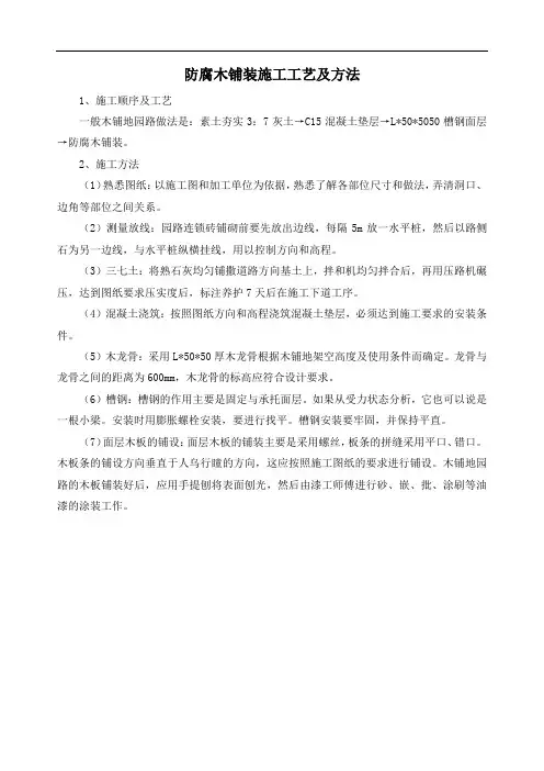 防腐木铺装施工工艺及方法