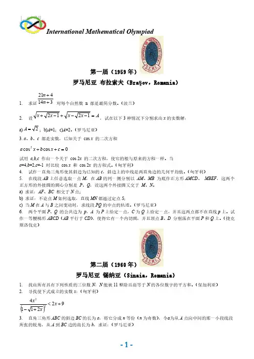1959年至2017年历届IMO试题(不含答案)