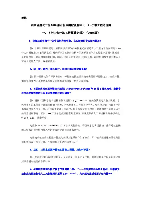 浙江省2010定额解释