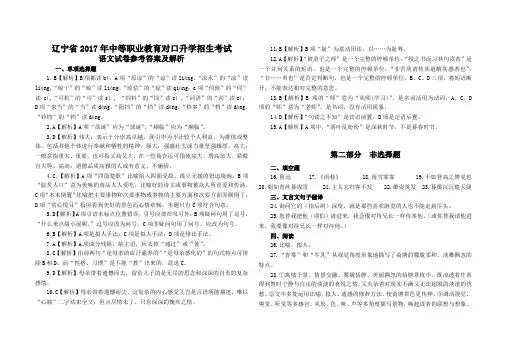 2017年辽宁中职对口升学语文高考真题参考答案及解析