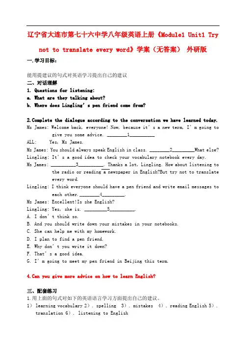 辽宁省大连市第七十六中学八年级英语上册《Module1 Unit1 Try not to tra