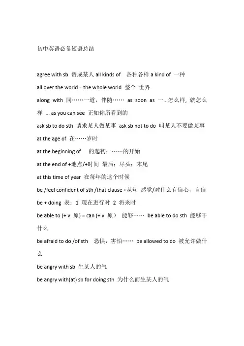 初中英语必备短语总结