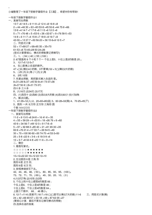 一年级下册数学暑假作业【三篇】