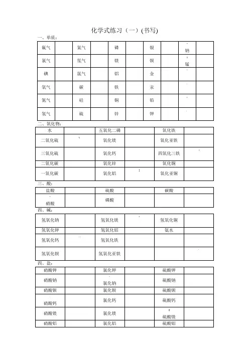 化学式书写练习