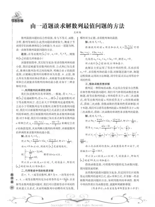 由一道题谈求解数列最值问题的方法