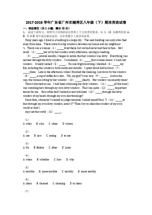 英语_2017-2018学年广东省广州市越秀区八年级(下)期末英语试卷真题(含答案)