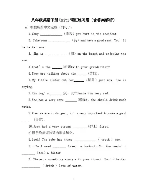 八年级英语下册Unit1词汇练习题(含答案解析)