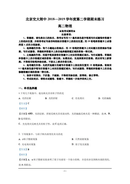 2018-2019学年北京市交通大学附属中学高二下学期期末考试物理试题