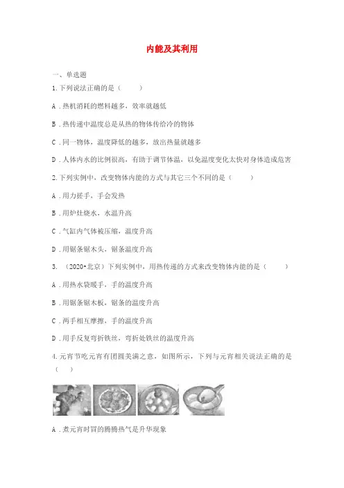 山东省济南市2020年中考物理真题汇编内能及其利用无