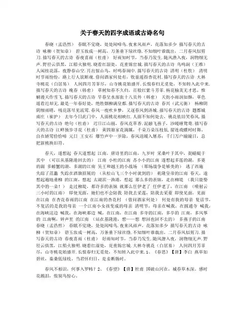 关于春天的四字成语或古诗名句