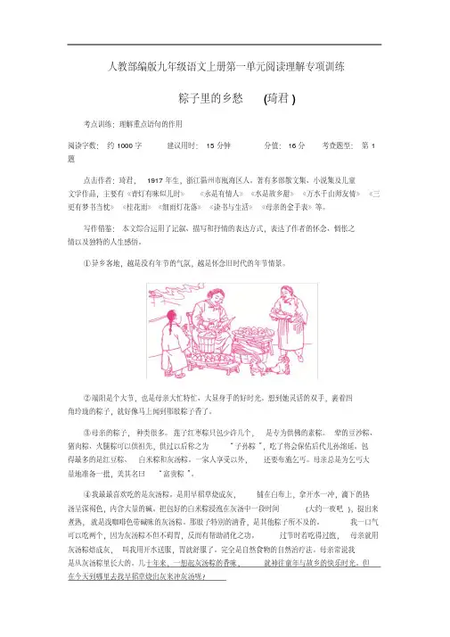 人教部编版九年级语文上册第一单元阅读理解专项训练