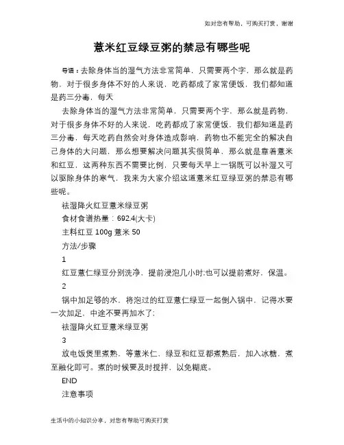 薏米红豆绿豆粥的禁忌有哪些呢