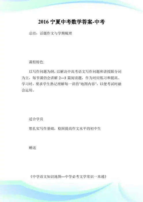 宁夏中考数学答.doc