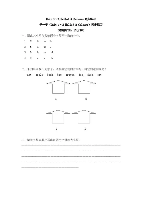 英语三年级上册 Unit 1～2 Hello! Colours同步练习-人教版PEP