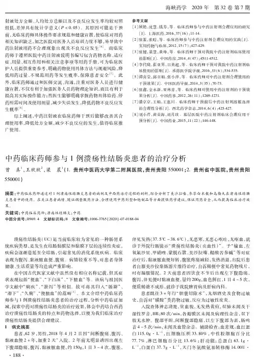 中药临床药师参与1例溃疡性结肠炎患者的治疗分析