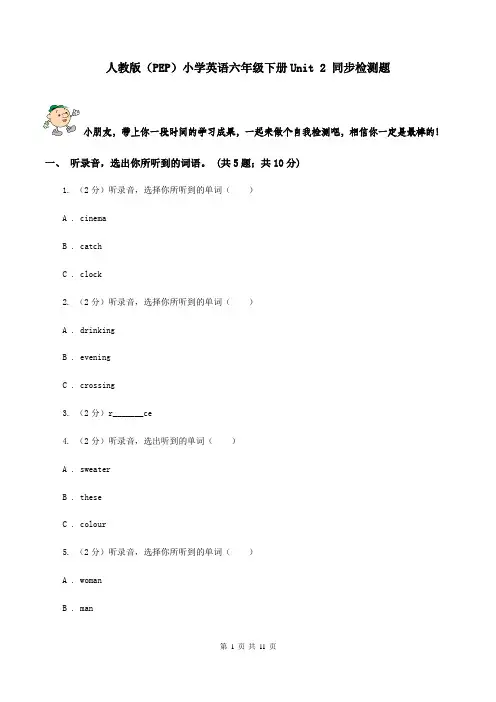 人教版(PEP)小学英语六年级下册Unit 2 同步检测题 