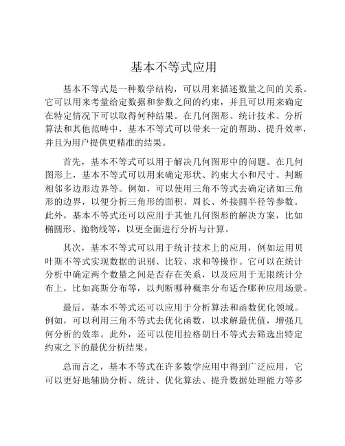基本不等式应用