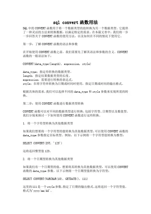 sql convert函数用法