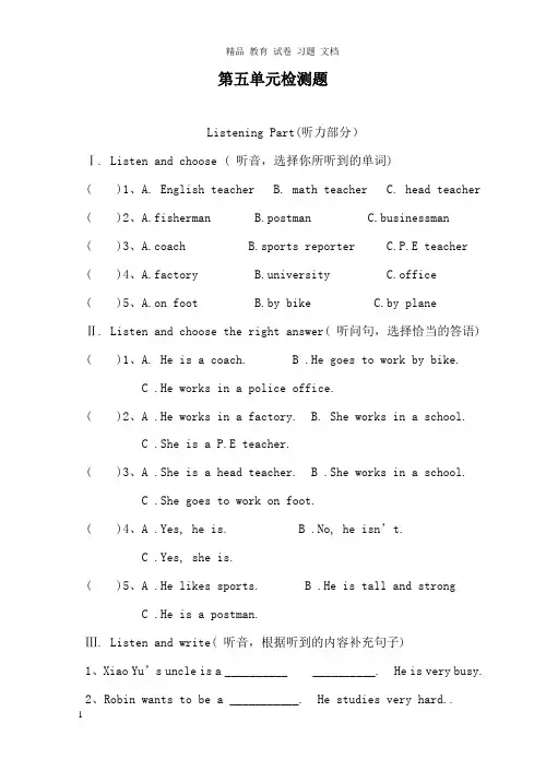 【精编文档】六年级英语上册Unit5Whatdoeshedo测试卷人教PEP版.doc
