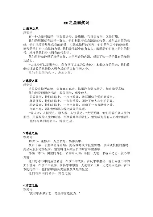 xx之星颁奖词
