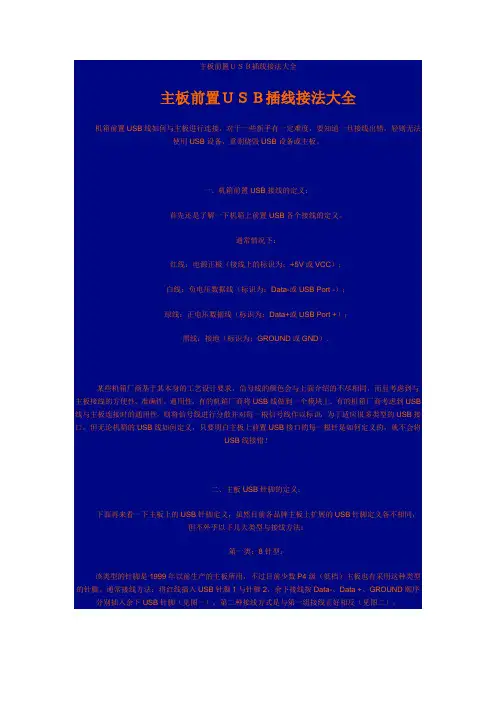 主板前置USB和音频AUDIO插线接法大全