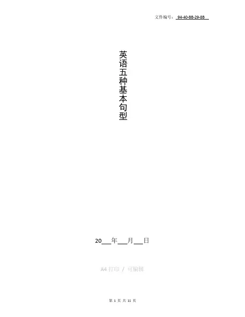 整理小学英语四种基本句型-肯定句否定句一般疑问句与特殊疑问句