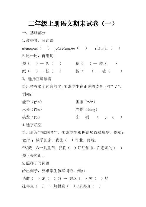 二年级上册语文期末试卷及答案两套
