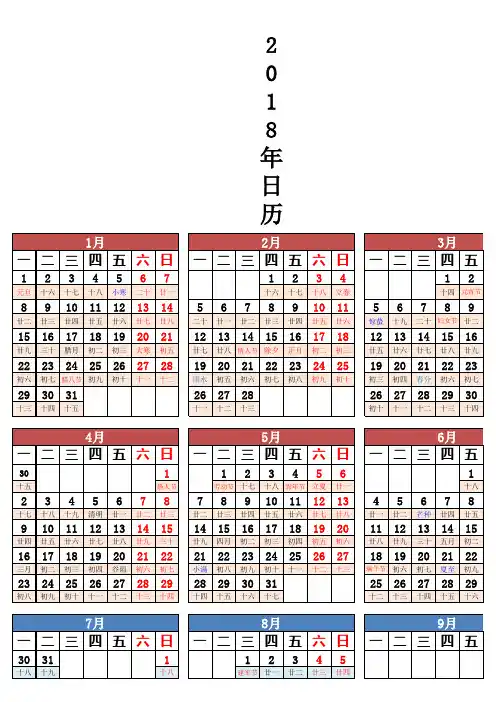2018年日历