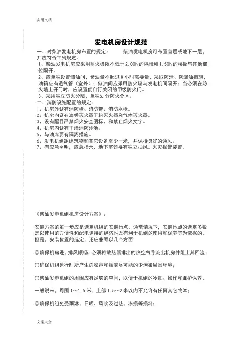 发电机房设计要求规范