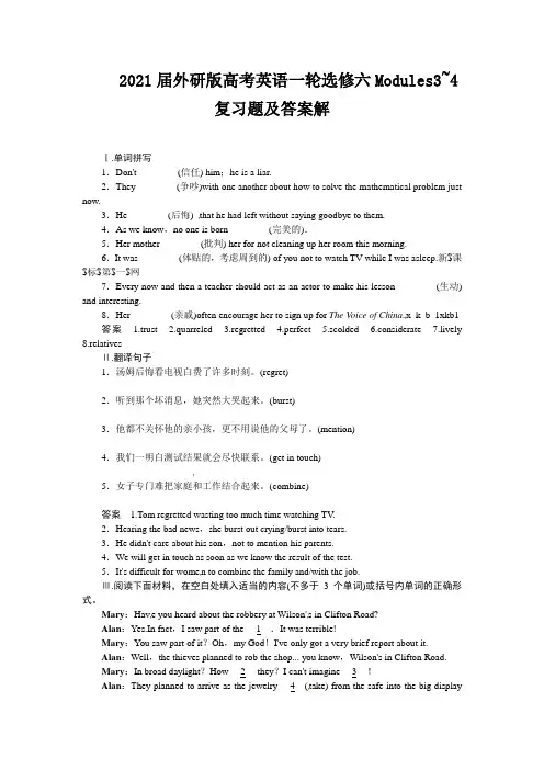 2021届外研版高考英语一轮选修六Modules3~4复习题及答案解