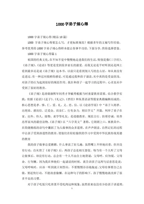 1000字弟子规心得
