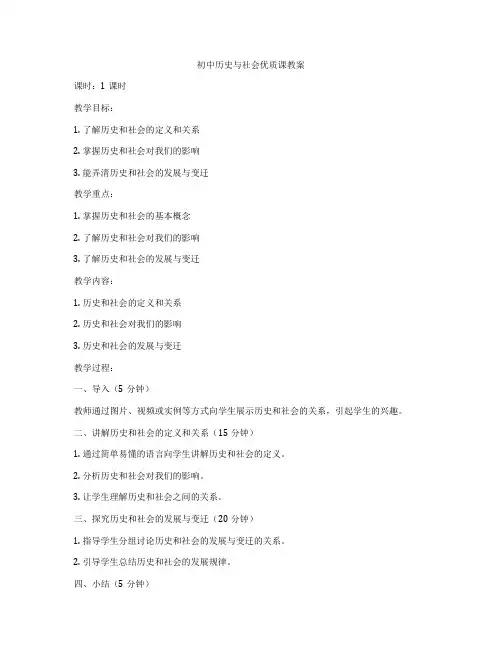 初中历史与社会优质课教案