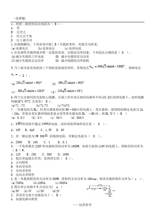 电工电子技术试题(含答案)