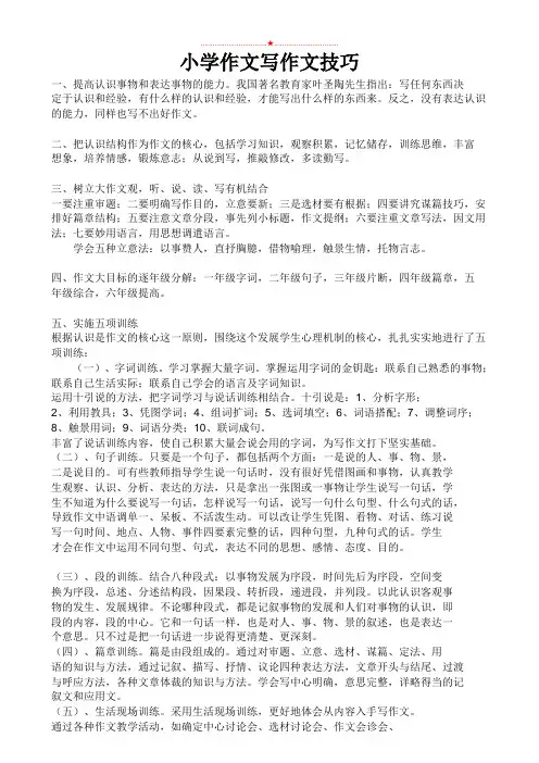 三年级下册语文素材 - 小学作文写作文方法与技巧指导 人教部编版