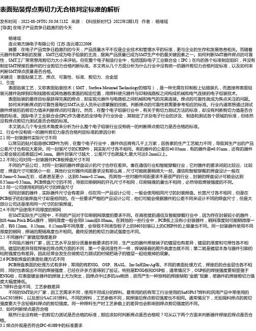 表面贴装焊点剪切力无合格判定标准的解析