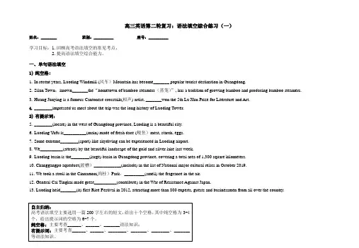 高三英语二轮复习语法填空综合练习公开课导学案