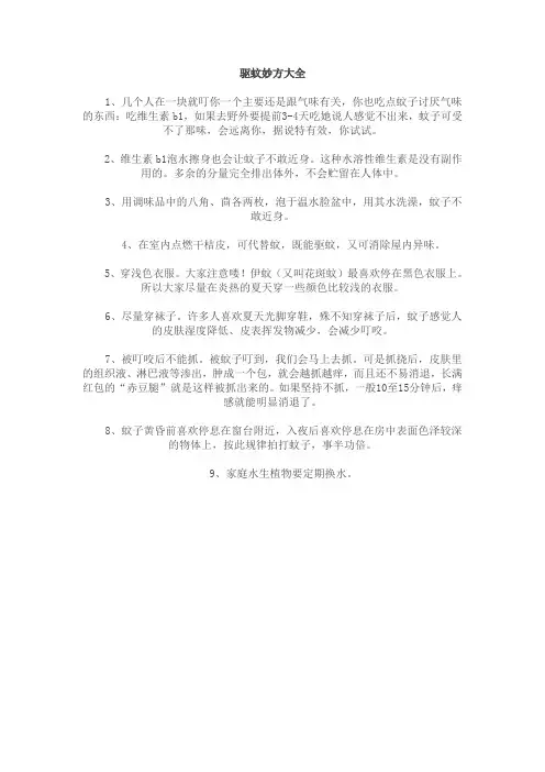 驱蚊妙方大全