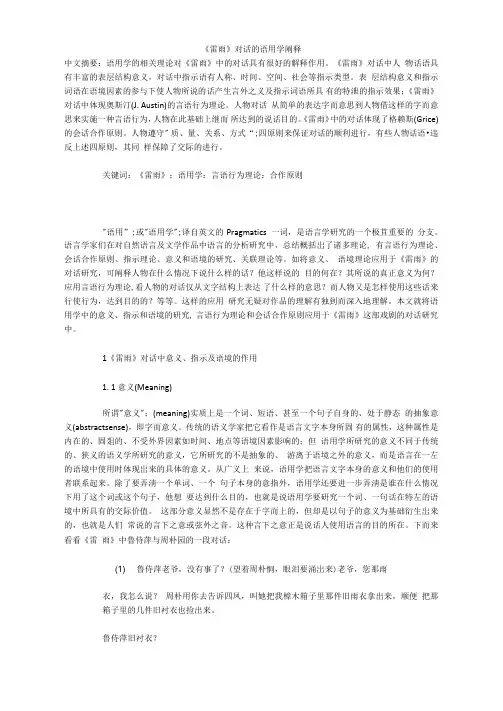 《雷雨》对话的语用学阐释